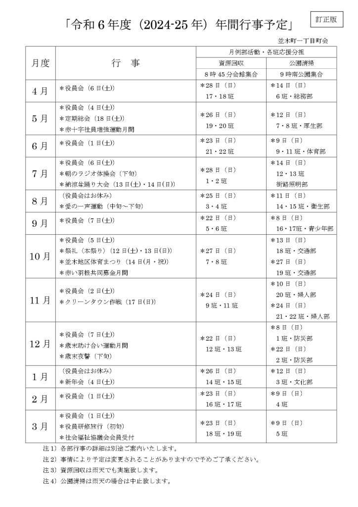 年間行事予定